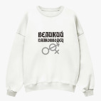 Свитшот оверсайз