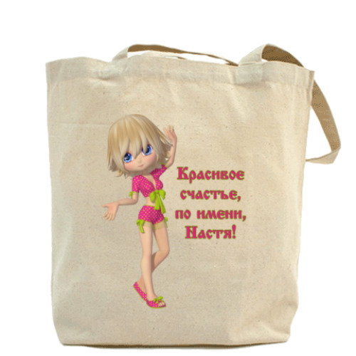 Сумка шоппер Настя