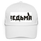 Кепка / бейсболка, белая (печать) Ведьма