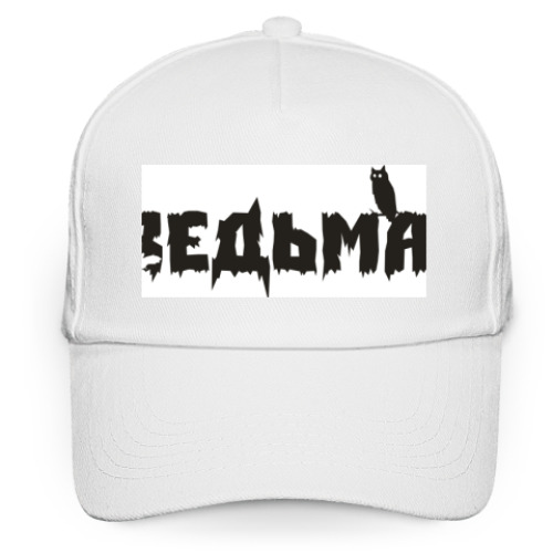 Кепка бейсболка Ведьма