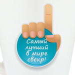 Лучший в мире свекр