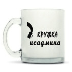 Кружка матовая