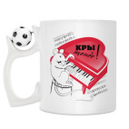 Кружка с футбольным мячиком