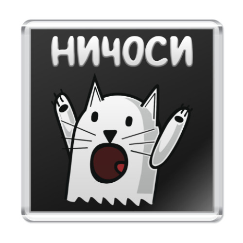 Магнит Ничоси Кот