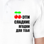 Сладкие ягодки