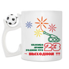 Кружка с футбольным мячиком