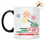 Кружка-хамелеон