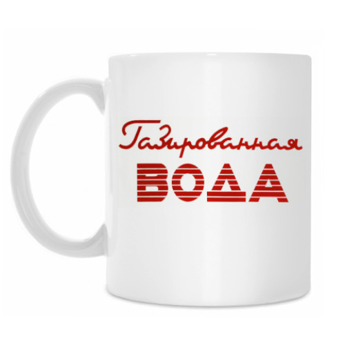 Кружка ``Газированная вода``