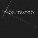 Архитектор