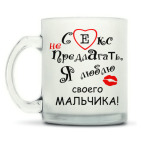 Кружка матовая