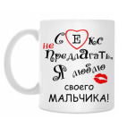 Кружка 330 мл