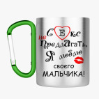 Кружка с карабином