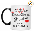 Кружка-хамелеон