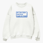 Свитшот оверсайз