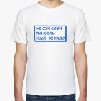 Мужская футболка