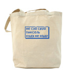 Холщовая сумка