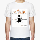 Мужская футболка