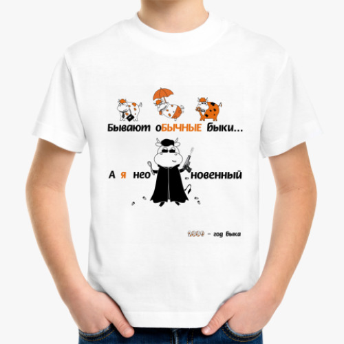 Детская футболка с принтом НеоБЫКновенный