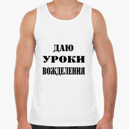 Майка Даю уроки вожделения