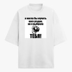 Футболка оверсайз