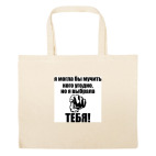 Большая сумка шоппер