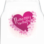 Поцелуй повара!