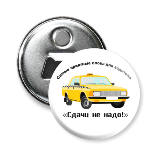 Магнит-открывашка Такси