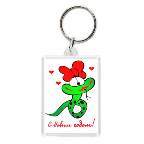 Брелок Змейка и пожелание