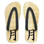 Шлёпанцы Иероглиф фен-шуй