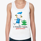 С Новым Годом, девчонки!