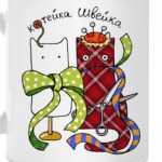 Швейка из серии 'Profi cats'