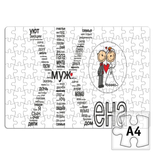 Пазл с принтом  Свадьба