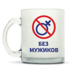 Кружка матовая