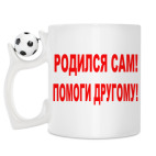 Кружка с футбольным мячиком