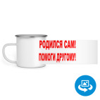 Кружка металлическая белая (круговая запечатка)