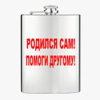 Фляжка стальная