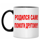 Кружка двухцветная