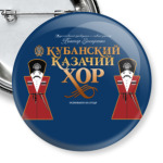Кубанский Казачий Хор