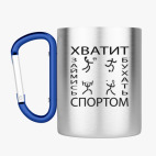 Кружка с карабином