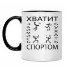 Кружка двухцветная