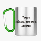 Кружка с карабином