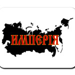 Российская Империя