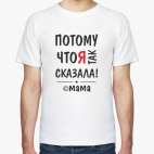 Мужская футболка