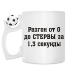 Кружка с футбольным мячиком