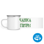 Кружка металлическая белая (круговая запечатка)