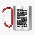 Кружка с карабином