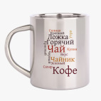 Кружка металлическая