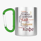 Кружка с карабином