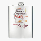 Фляжка стальная