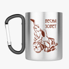 Кружка с карабином